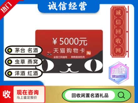 即墨区回收天猫购物卡