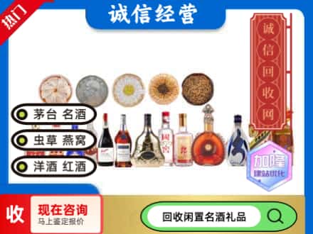 即墨区回收礼品名酒